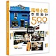 設計師不傳的私房秘技：風格小店空間設計500 【暢銷新封面版】 product thumbnail 1