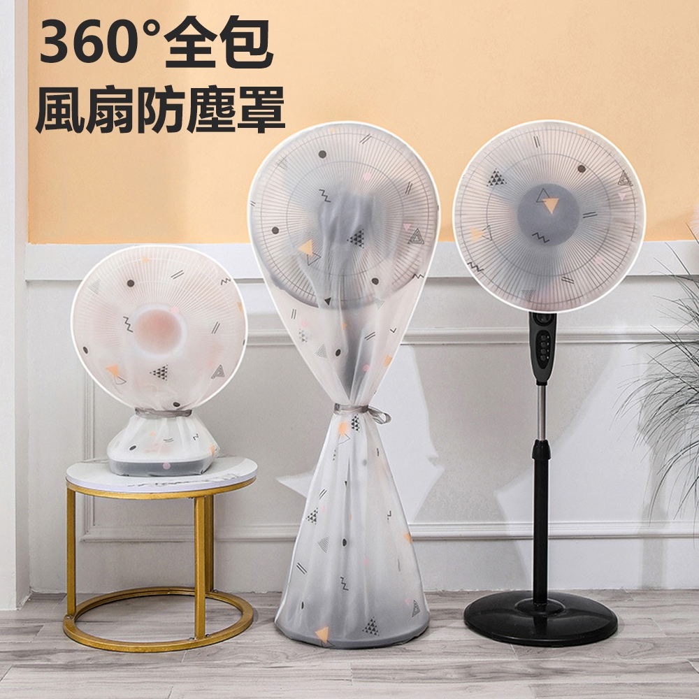 【hald】印花立體電風扇防塵罩 台式風扇 落地扇 全包水洗保護罩