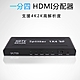 HDMI 4K2K影音1進4出分配器 product thumbnail 1