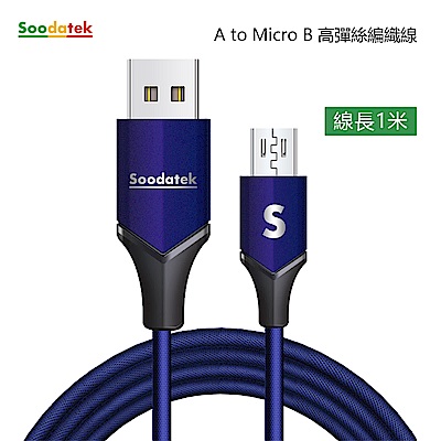 Soodatek USB2.0 A 對 Micro B 充電傳輸線1m