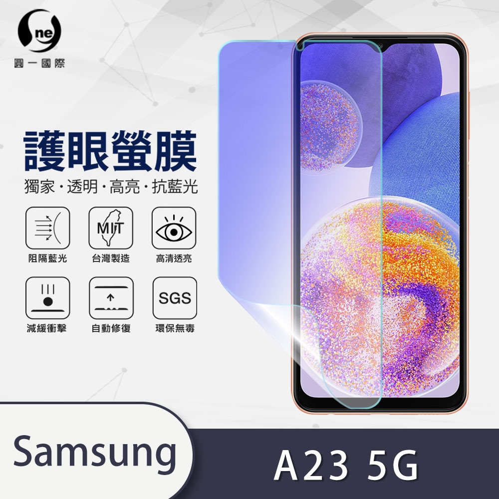 O-one護眼螢膜 Samsung三星 Galaxy A23 5G 全膠螢幕保護貼 手機保護貼