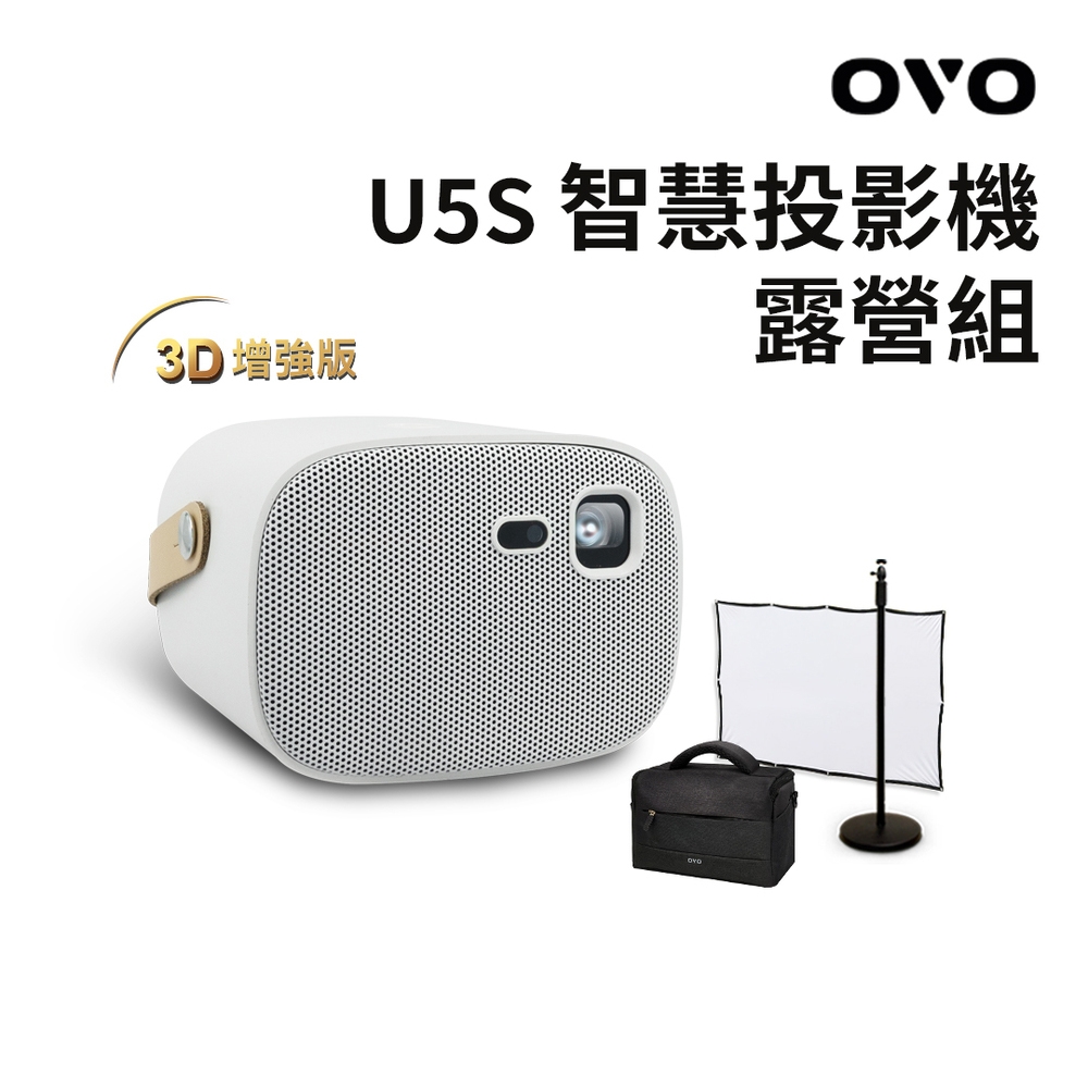 OVO 掌上型無框電視 增強版 U5S 智慧投影機 [露營組]