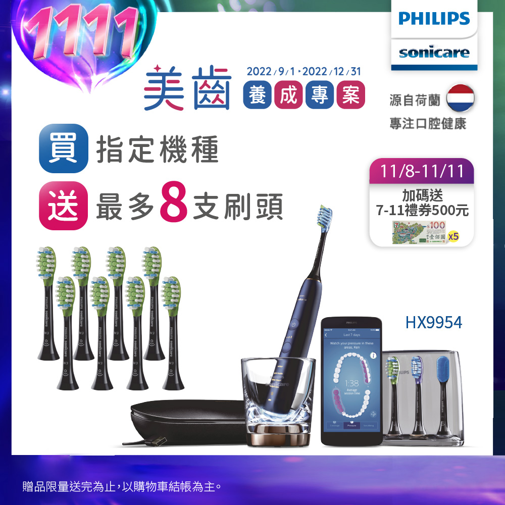 【Philips 飛利浦】鑽石靚白智能音波震動牙刷/電動牙刷HX9954/52(深邃藍)