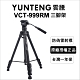 【Yunteng】雲騰 VCT-999RM 三腳架+三向液壓雲台 product thumbnail 1