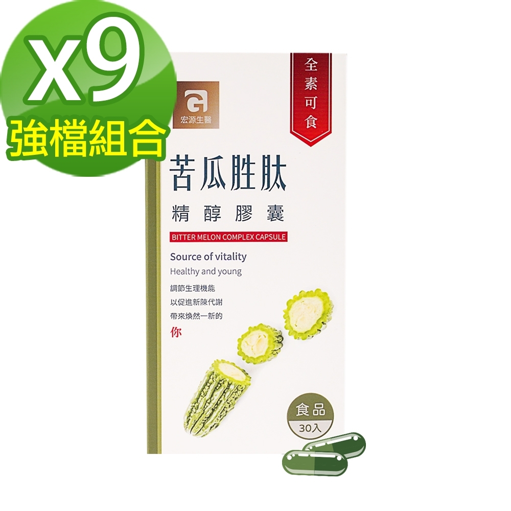 MG 苦瓜胜肽精醇膠囊x9盒(30入/盒)