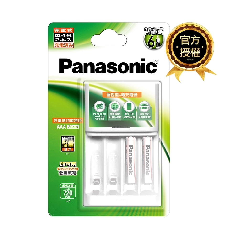 Panasonic充電組(經濟型4號2入+充電器)