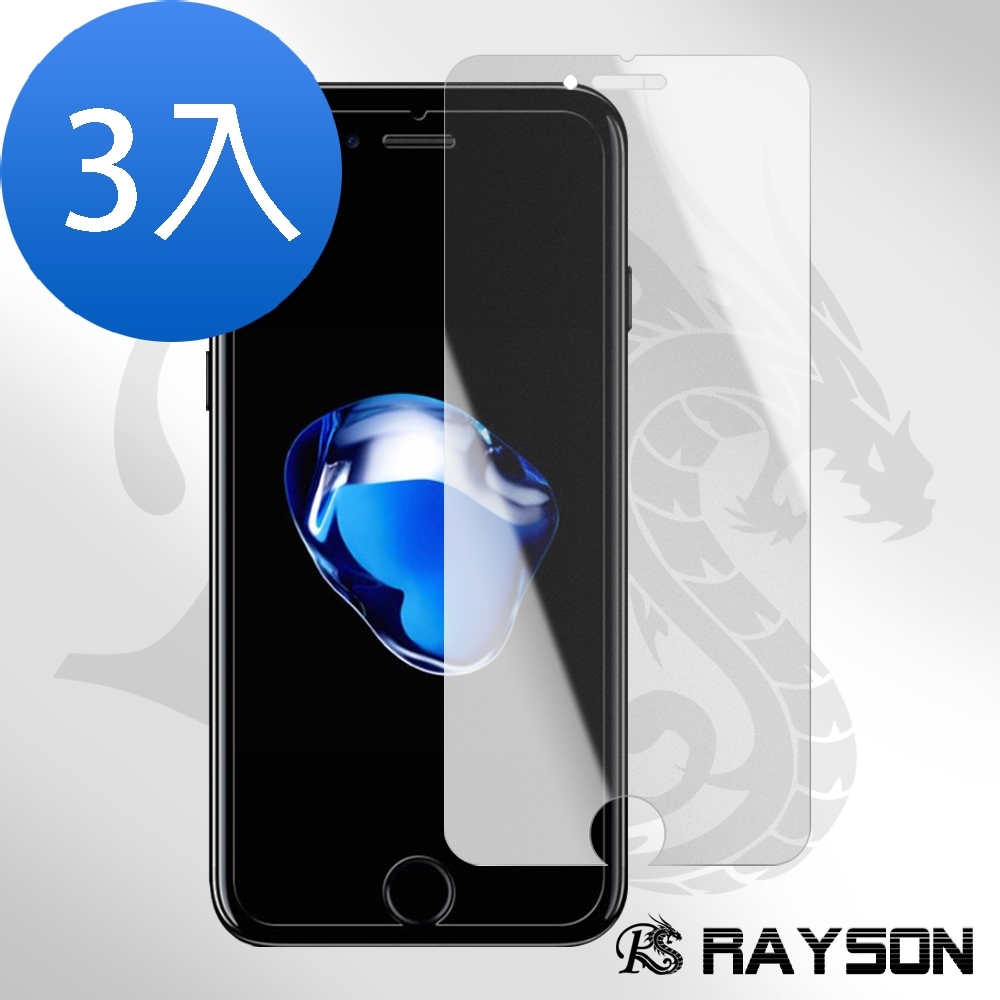 超值3入組 iPhone 7 8 霧面 透明 非滿版 9H玻璃鋼化膜 手機 保護貼 iPhone7保護貼 iPhone8保護貼