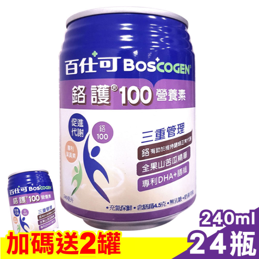 【美國百仕可】 BOSCOGEN 鉻護100營養素 240ml 24罐/箱 +送2罐