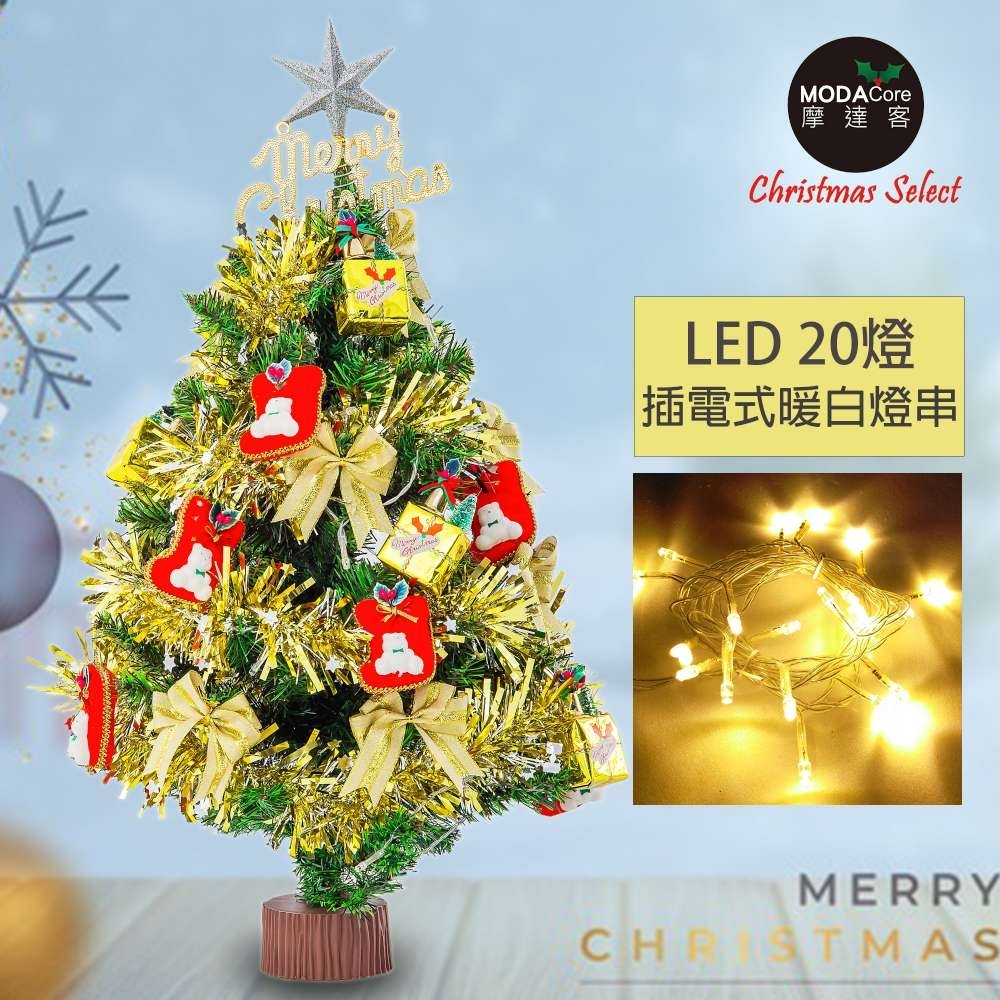 摩達客耶誕-2尺/2呎(60cm)特仕幸福型裝飾綠色聖誕樹+金色小紅鞋系配件+20燈LED燈插電式暖白光*1(附控制器)本島免運費
