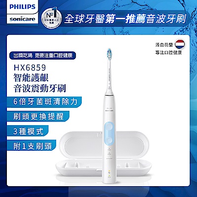 【Philips 飛利浦】Sonicare智能護齦音波震動牙刷/電動牙刷HX6859/12(晴天白) | Philips 飛利浦 |  Yahoo奇摩購物中心