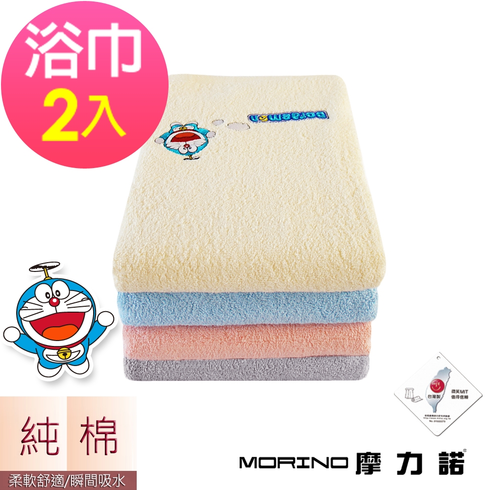 (2條組)哆啦A夢Doraemon小叮噹 MIT純棉刺繡浴巾/海灘巾 MORINO摩力諾