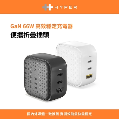 HYPER 66W GaN氮化鎵 3孔 2C1A PD/QC 快充充電器