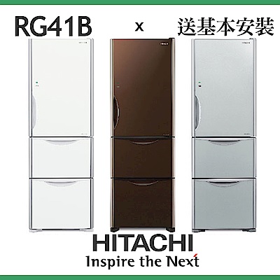 HITACHI日立 394L 1級變頻3門電冰箱 RG41B 琉璃