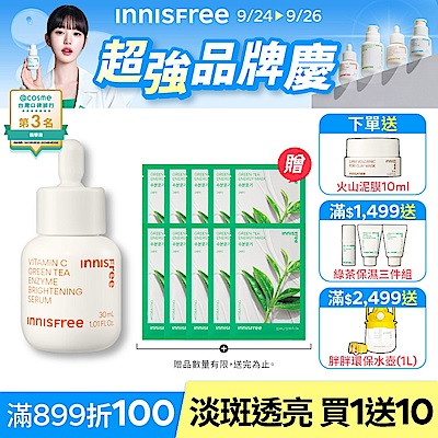 INNISFREE 維他命C淨亮精華30ml