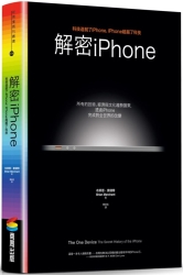 解密iPhone | 拾書所