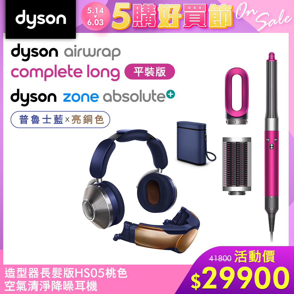【下單送造型器】Dyson 戴森 Zone 空氣清淨降噪耳機 全罩式耳機 (普魯士藍配亮銅色)