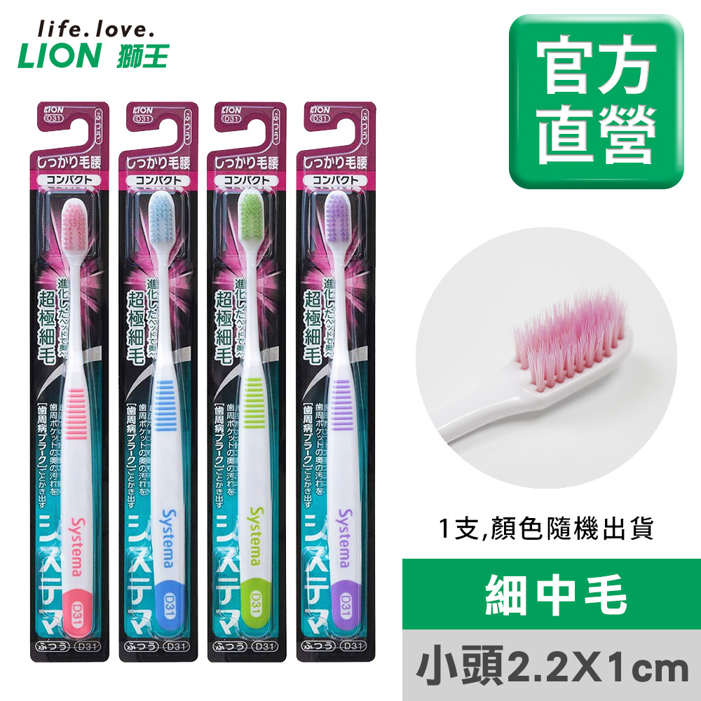 日本獅王LION 細潔護齦牙刷 (顏色隨機出貨)