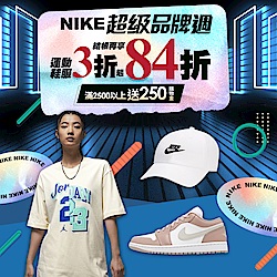 NIKEx聯合品牌