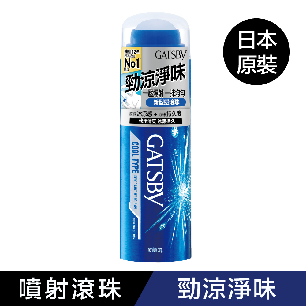 GATSBY 勁涼噴射滾珠(極凍冰橙)60g