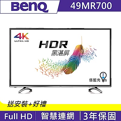 BenQ 49吋 4K HDR護眼連網大型液晶顯示器+視訊盒 49MR700