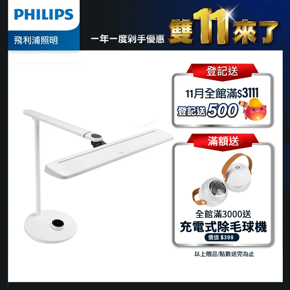 PHILIPS 飛利浦 軒泰66168 AA級護眼LED檯燈(PD002)