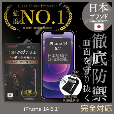 【INGENI徹底防禦】iPhone 14 6.1吋 非滿版 保護貼 日規旭硝子玻璃保護貼