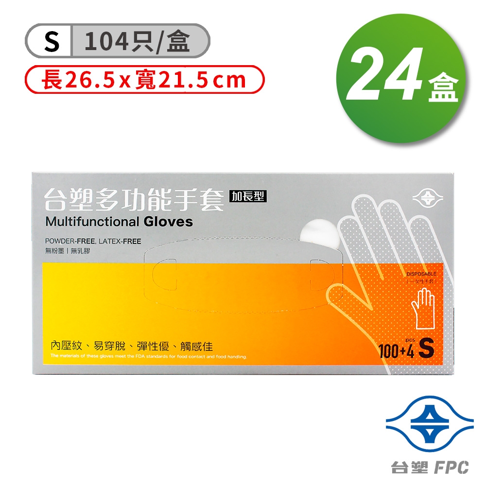 台塑 多功能 手套 (小) (26.5*21.5cm) (104入) X 24盒