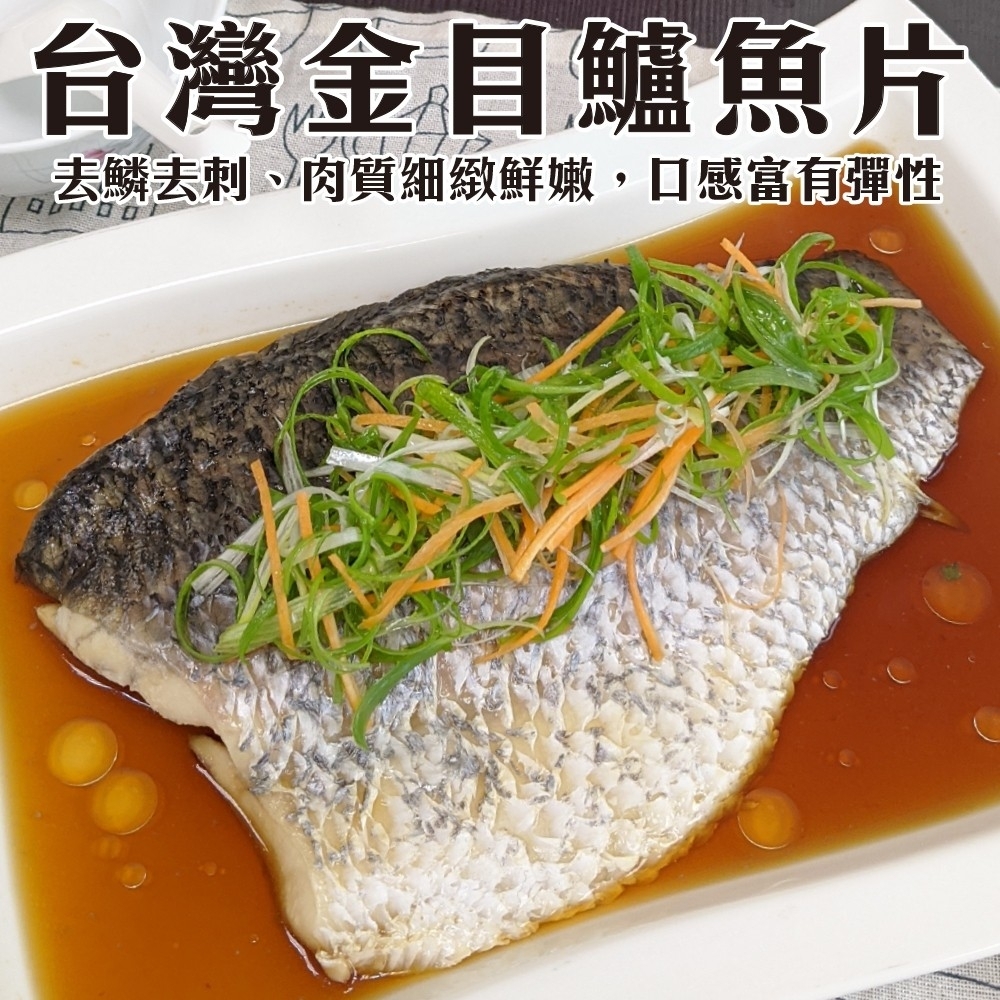 【鮮海漁村】台灣金目鱸魚片6片(每片約180g)