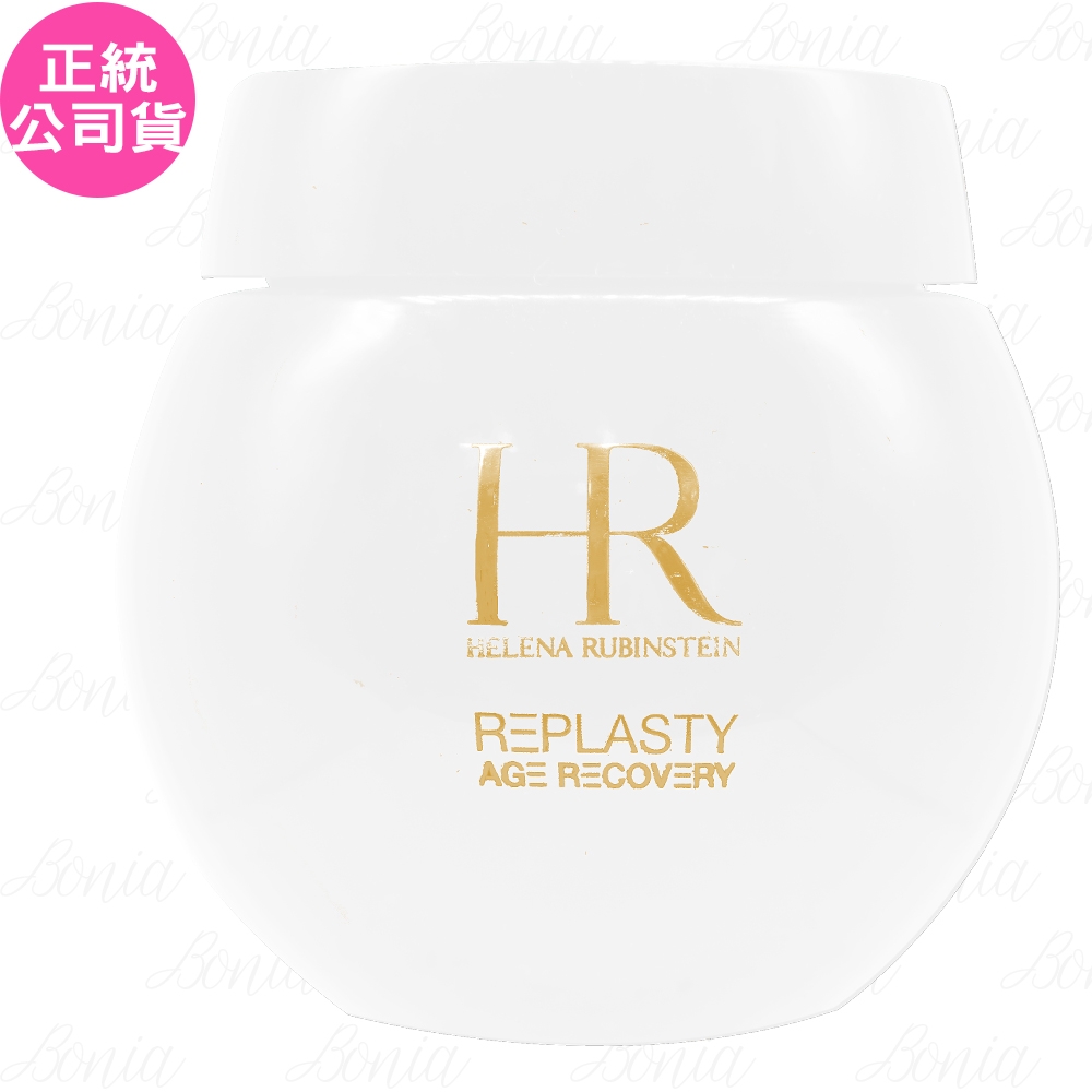 Helena Rubinstein HR 赫蓮娜 白繃帶修護乳霜(50ml)(效期2024.10 公司貨)