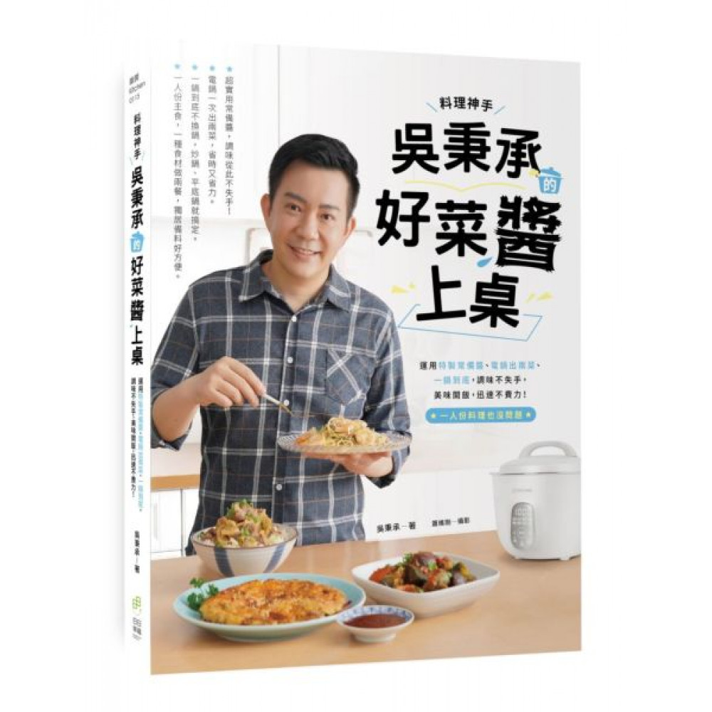 料理神手吳秉承的好菜醬上桌 | 拾書所