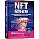 NFT投資聖經 product thumbnail 1