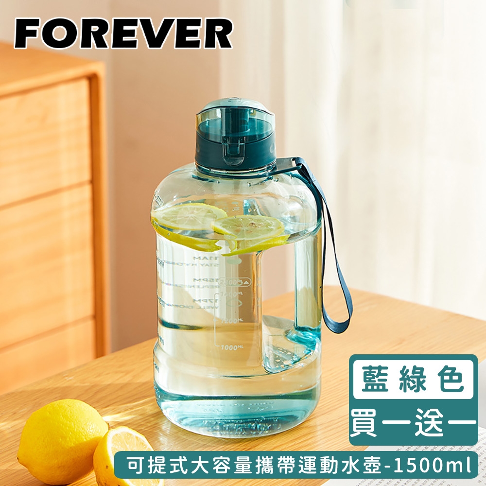 日本FOREVER 大容量攜帶把手水壺1500ml-藍(買一送一)