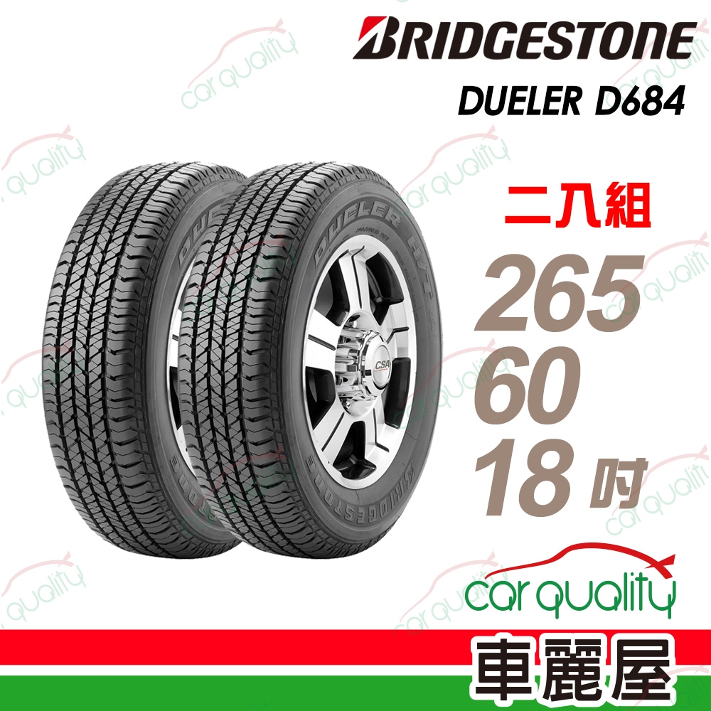 【BRIDGESTONE 普利司通】輪胎普利司通D684-2656018吋 _265/60/18_二入組(車麗屋)