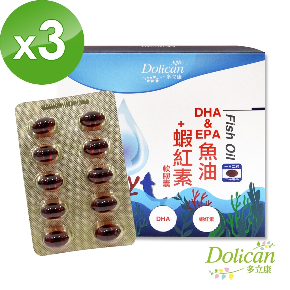 多立康 DHA&EPA+蝦紅素魚油軟膠囊 (60粒/盒)x3入組 效期:2022/12/19