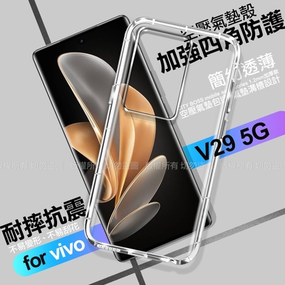 CITY BOSS for VIVO V29 5G 加強四角防護防摔空壓氣墊殼