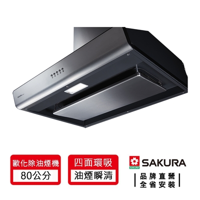 【SAKURA 櫻花】歐化除油煙機 環吸系列80公分(R3751)