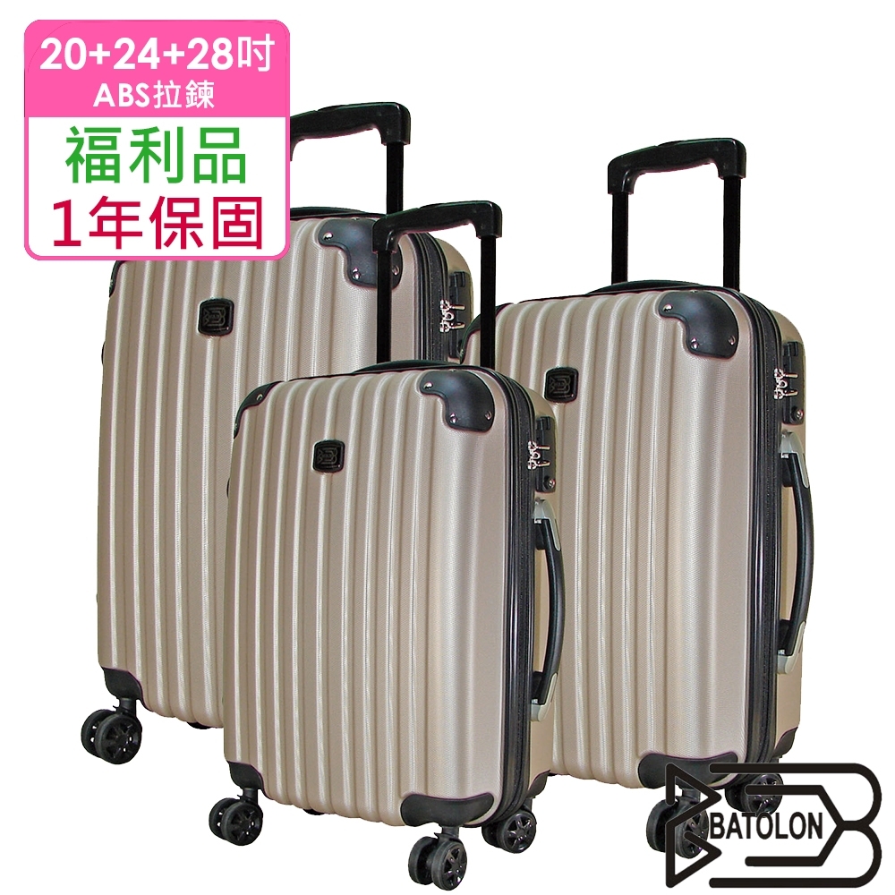 (福利品 20+24+24吋)  風尚條紋TSA鎖加大ABS硬殼箱/行李箱 (2色任選)