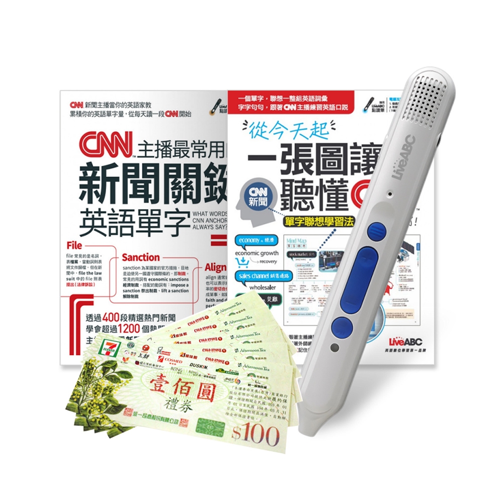 CNN主播最常用英語（全2書）+ LiveABC智慧點讀筆16G( Type-C充電版)+7-11禮券500元 | 拾書所