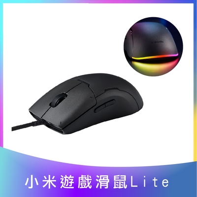 小米遊戲滑鼠lite