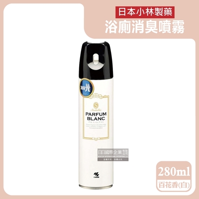 日本小林製藥-PARFUM消臭元浴室廁所馬桶除臭芳香噴霧280ml/罐(如廁淨味,衛浴脫臭,空氣清新)