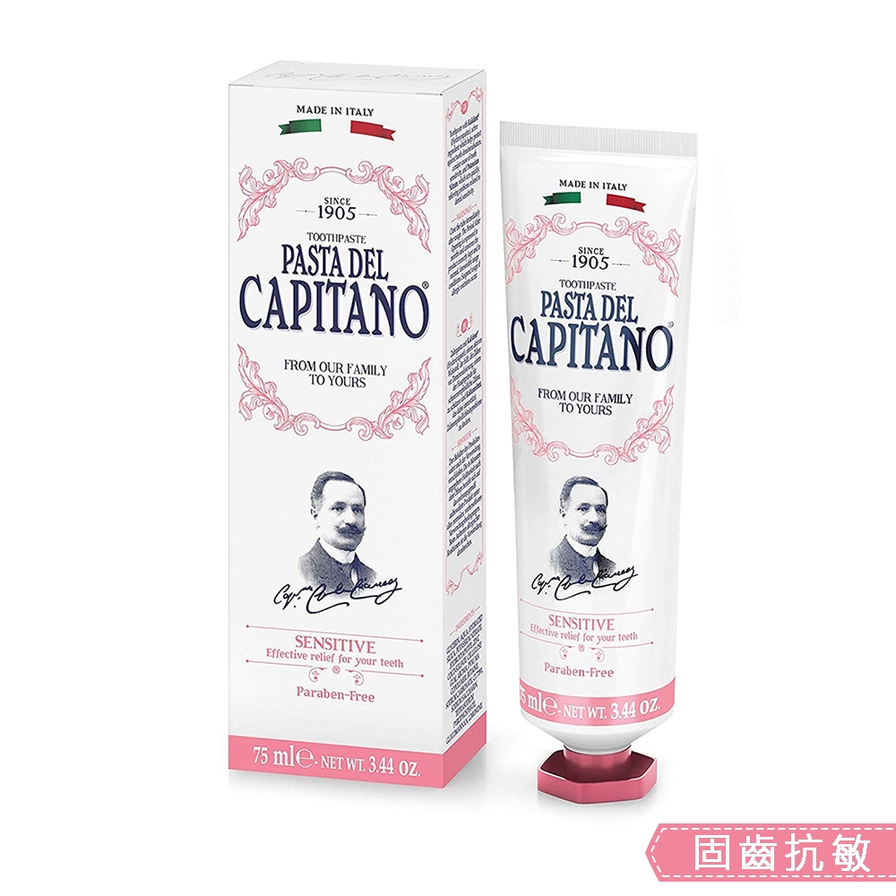 Capitano 義大利隊長 固齒抗敏牙膏 3入組(75ml X 3) 牙齦敏感者專用 含專利鋅分子潔牙因子