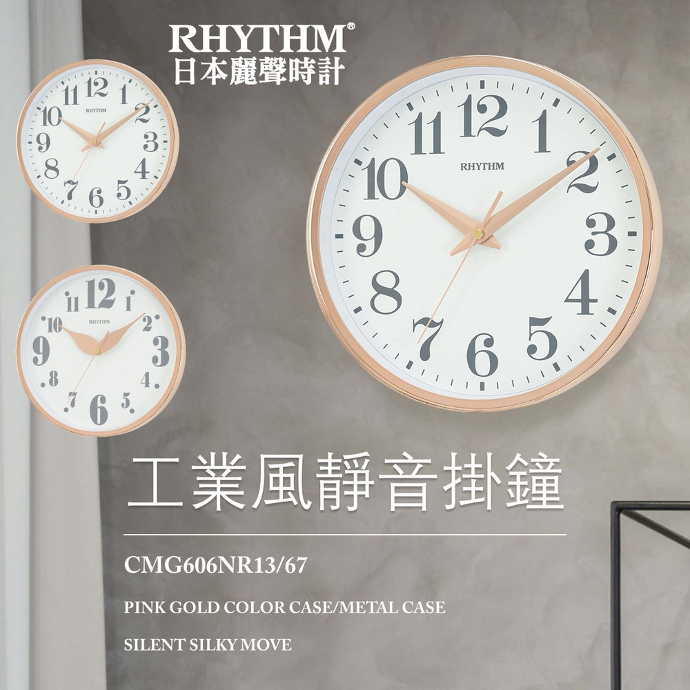 RHYTHM日本麗聲 工業風清晰數字玫瑰色系超靜音掛鐘/25cm