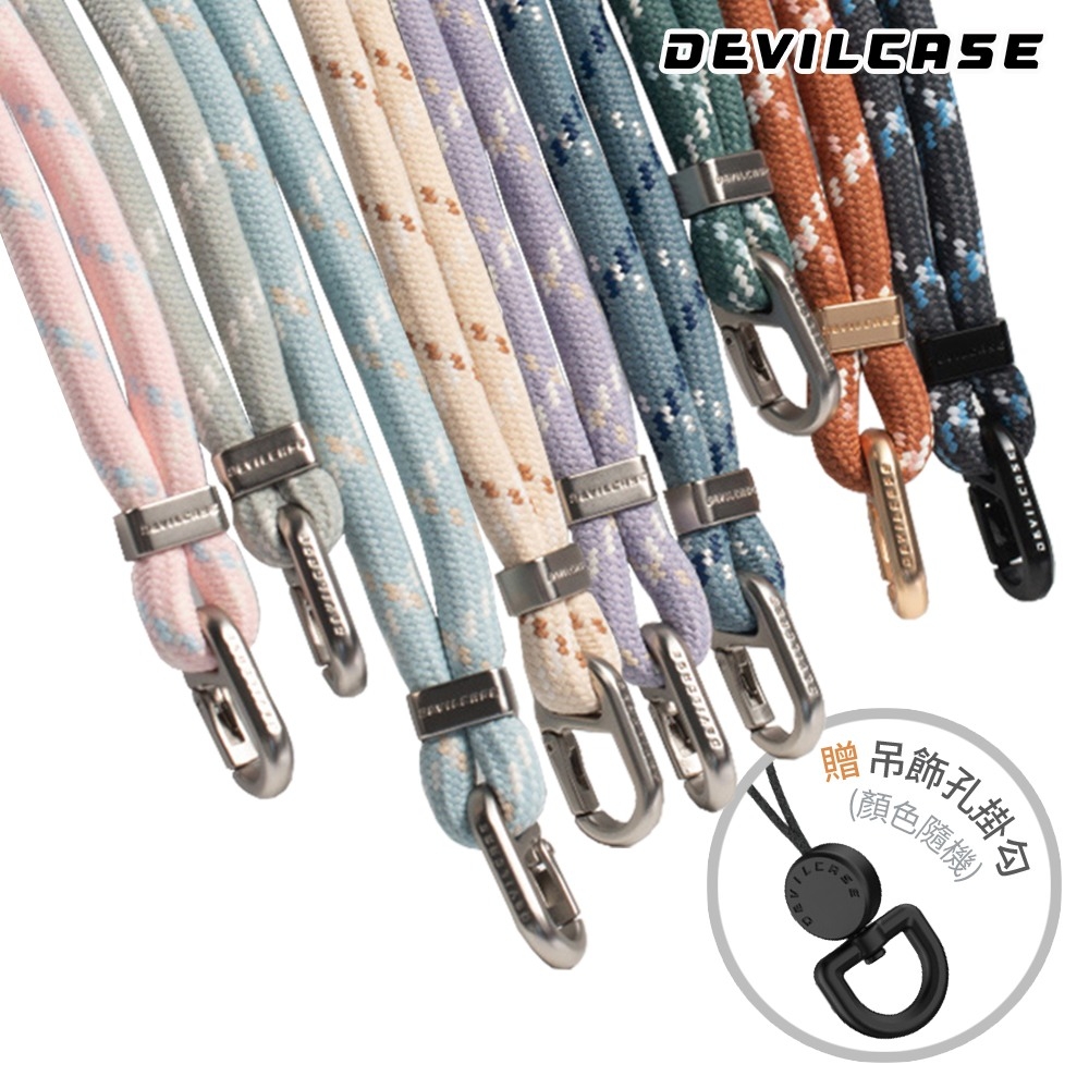 DEVILCASE 惡魔防摔殼 6mm可調式單鉤編織掛繩+吊飾孔掛勾(9色)