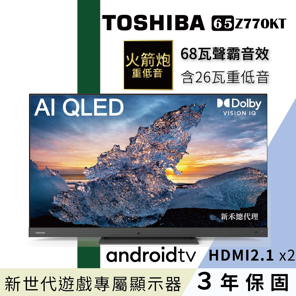 TOSHIBA 東芝 65型QLED聲霸68瓦音效火箭炮重低音4K安卓液晶顯示器(65Z770KT) | 電視 | Yahoo奇摩購物中心