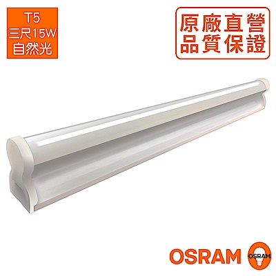 歐司朗OSRAM LEDVANCE 星亮3尺15W LED支架燈-自然光 4入組