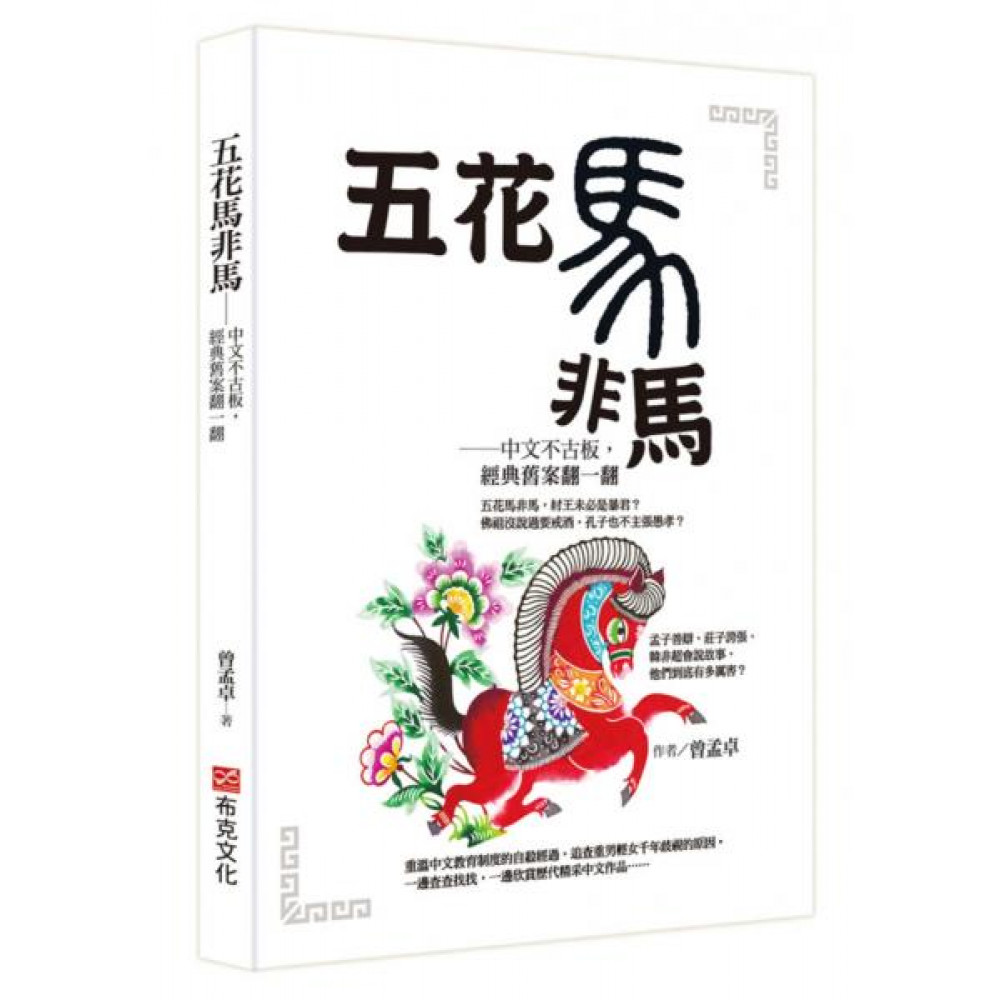 五花馬非馬 | 拾書所