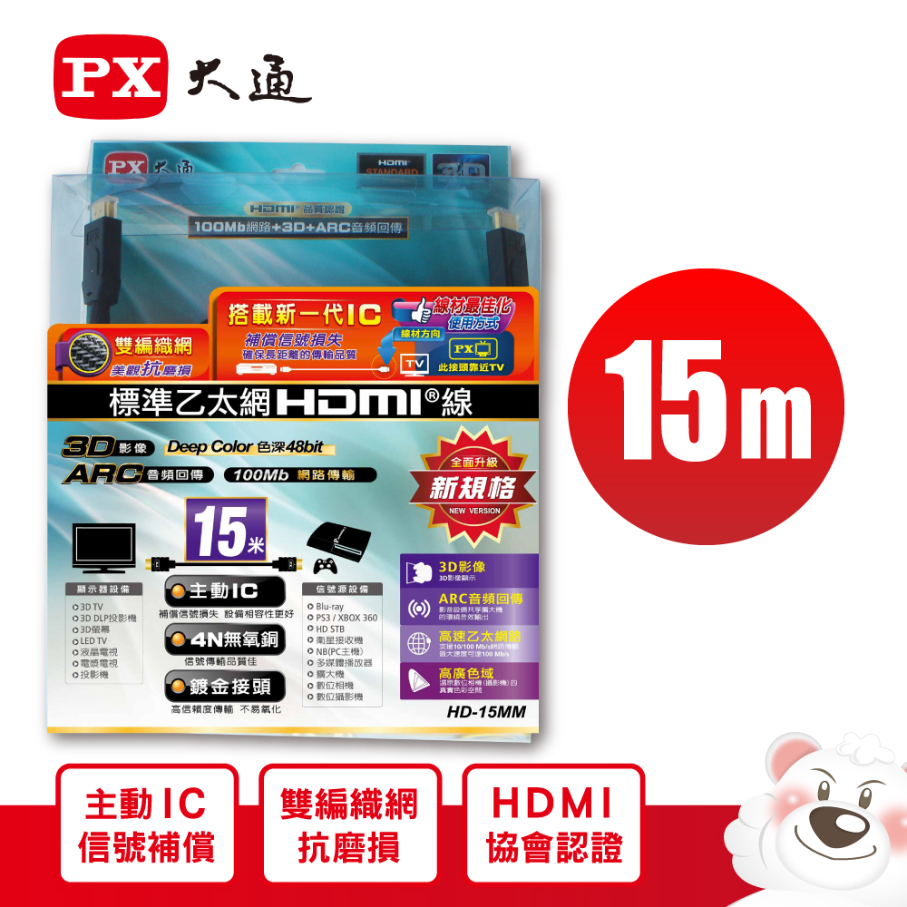 PX大通 HDMI 15M 標準乙太網傳輸線 HDMI-15MM