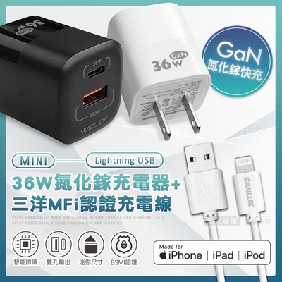 台灣三洋 MFi原廠認證線 Lightning USB 傳輸充電線(200cm)+WELLY 36W氮化鎵GaN 雙孔充電器