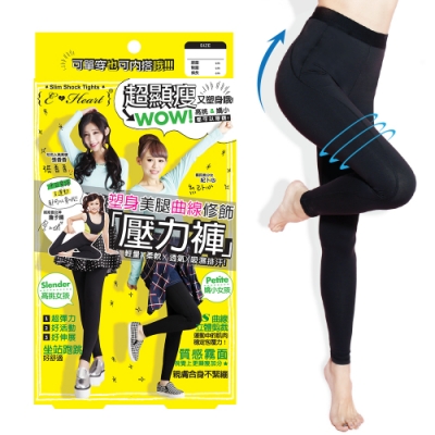 【E‧Heart】塑身美腿曲線修飾壓力褲(3L)