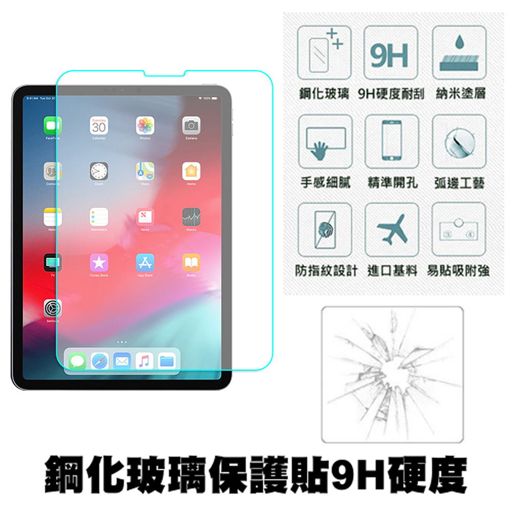 2018 NEW iPad Pro 11吋鋼化玻璃保護貼